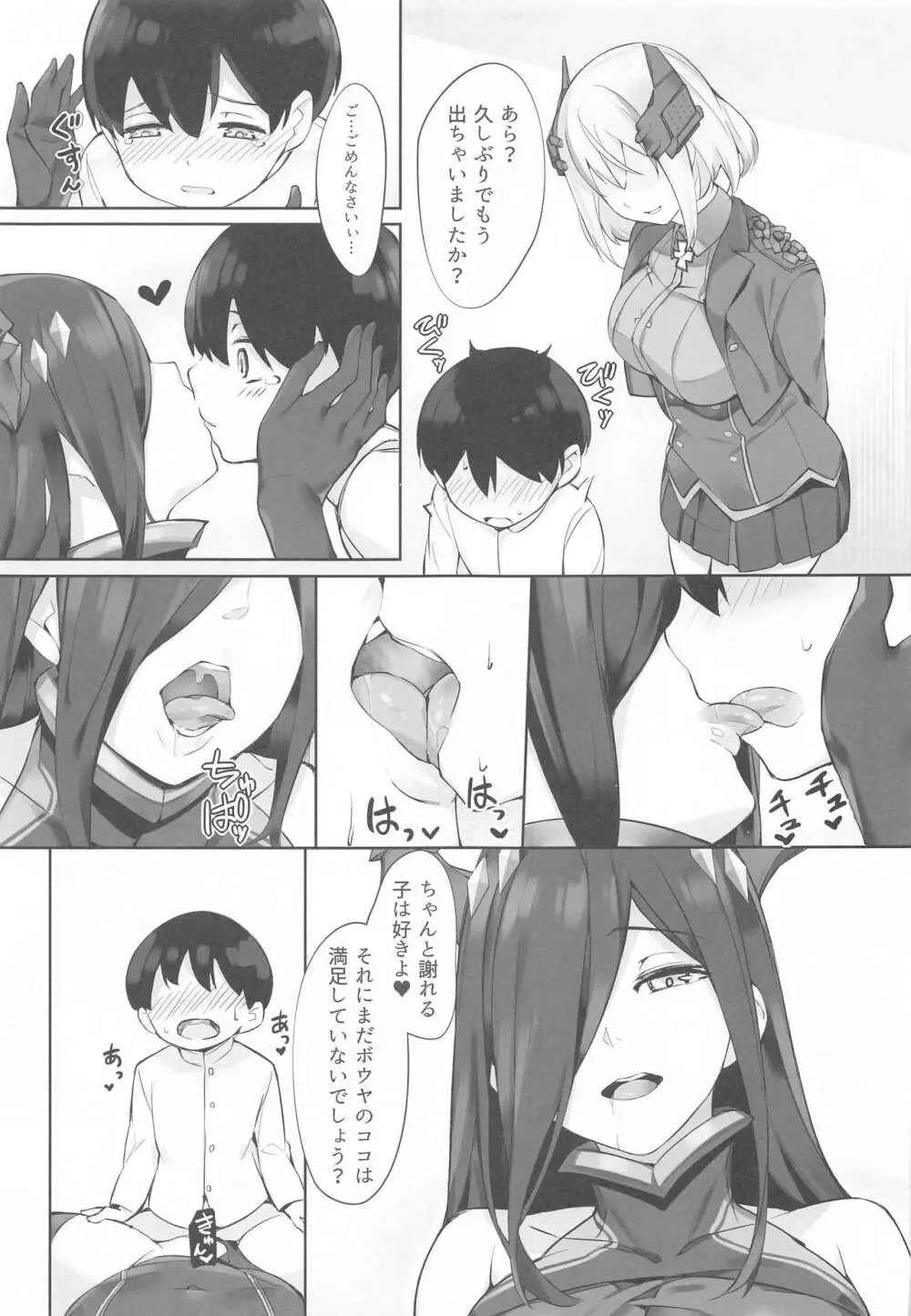 フリードリヒのショタ甘母淫溺 Page.12