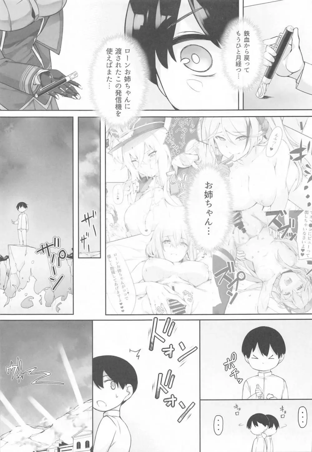 フリードリヒのショタ甘母淫溺 Page.4