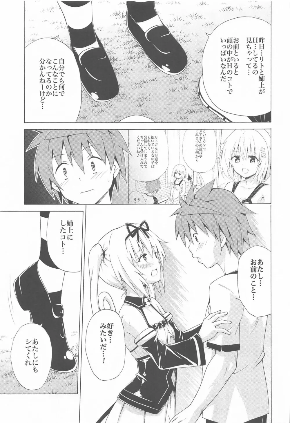 目指せ!楽園計画 vol.8 Page.19