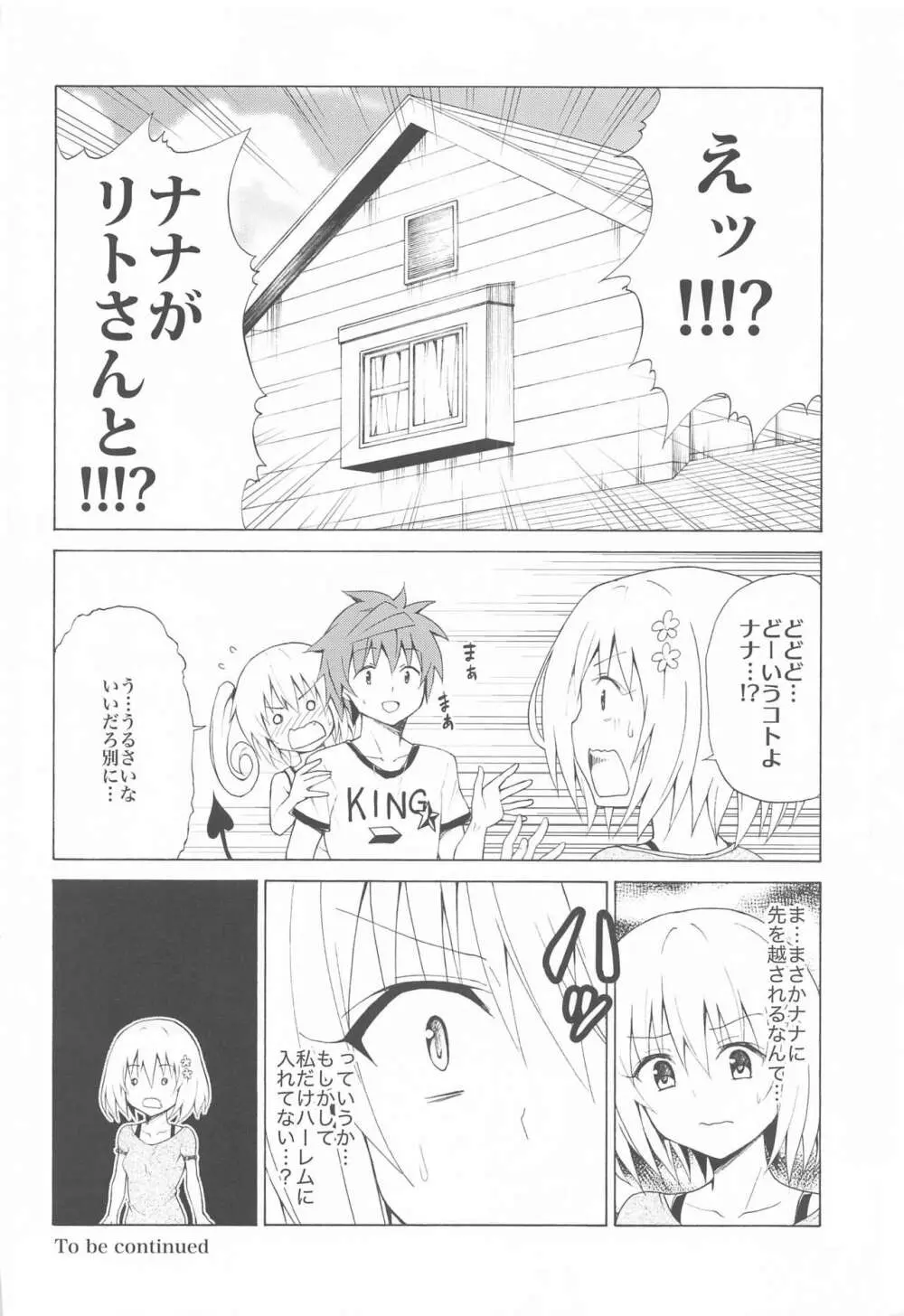 目指せ!楽園計画 vol.8 Page.36