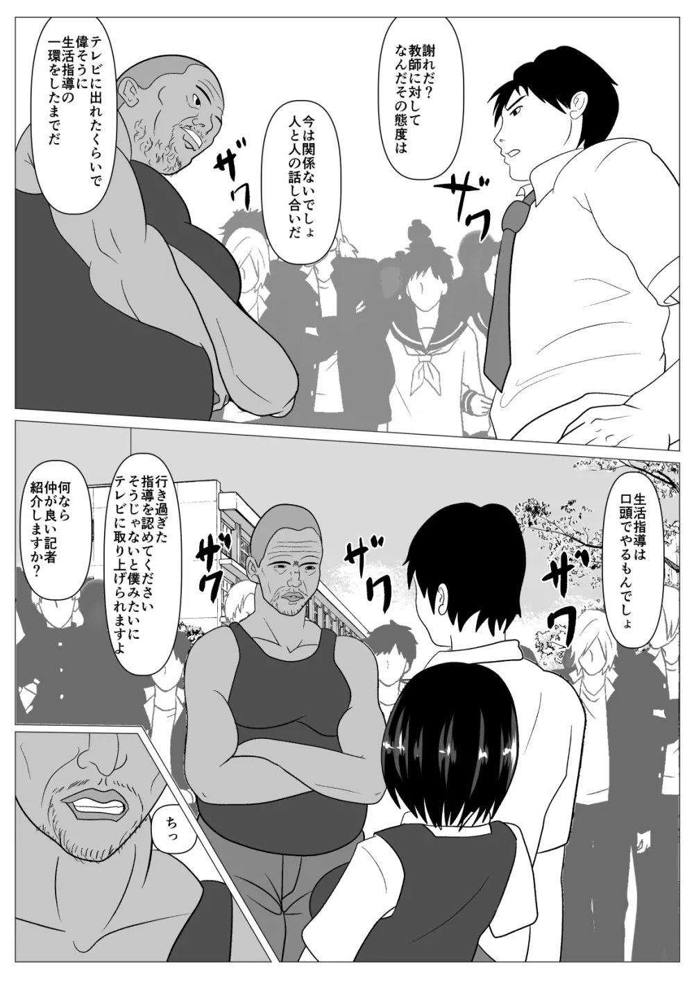 安心して何もされなかったから Page.31