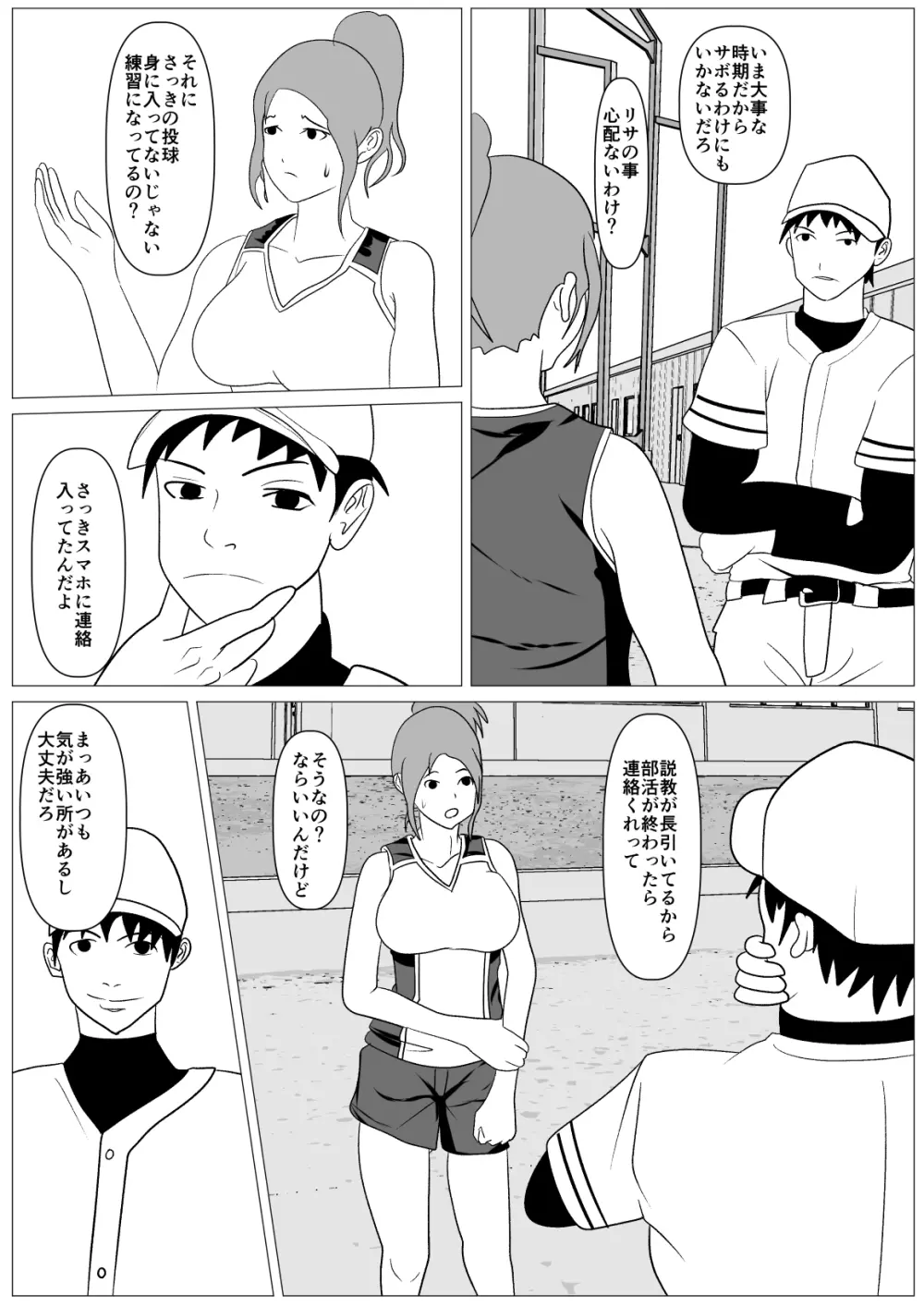 安心して何もされなかったから Page.62