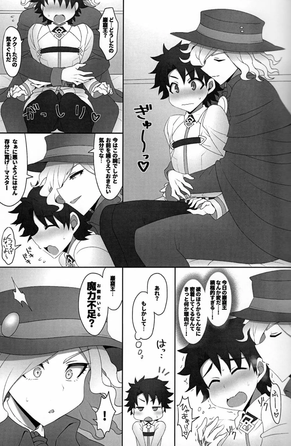 空腹EX Page.3