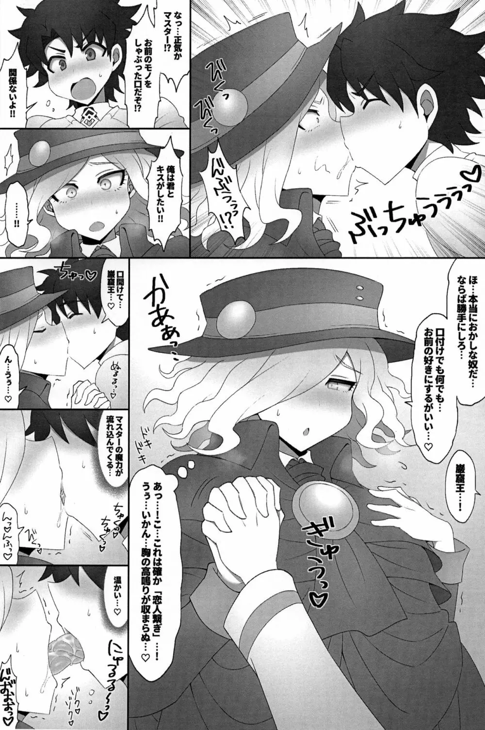 空腹EX Page.6