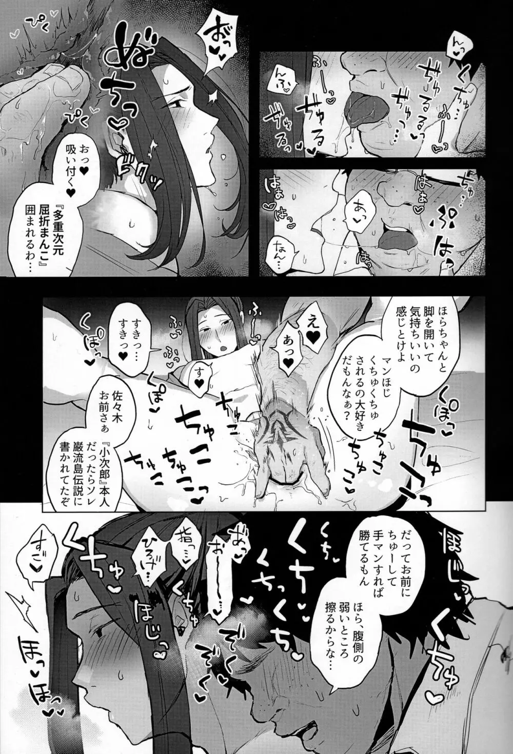 彼女の佐々木は優しい。 Page.4