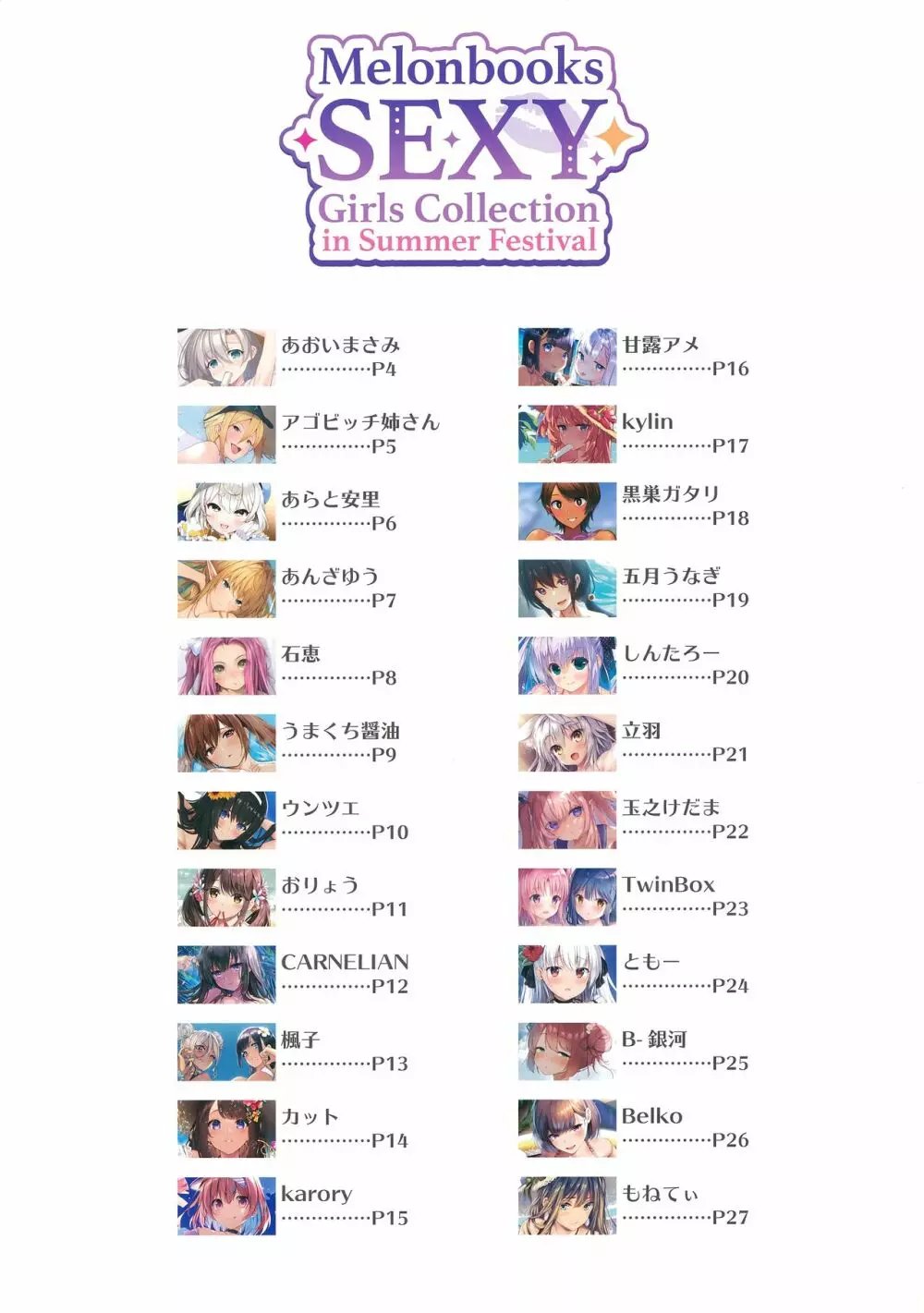 Melonbooks Sexy Girls Collection in Summer Festival Page.2