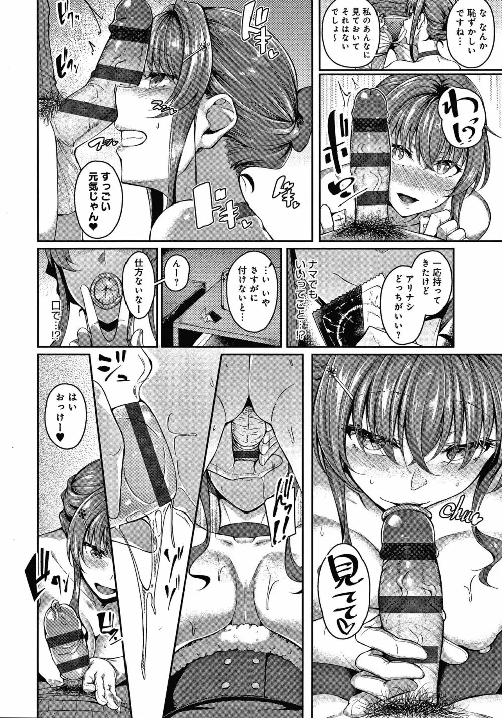 みだらふしだらよもすがら + 4Pリーフレット Page.103