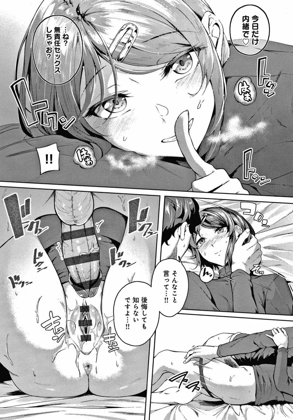 みだらふしだらよもすがら + 4Pリーフレット Page.130