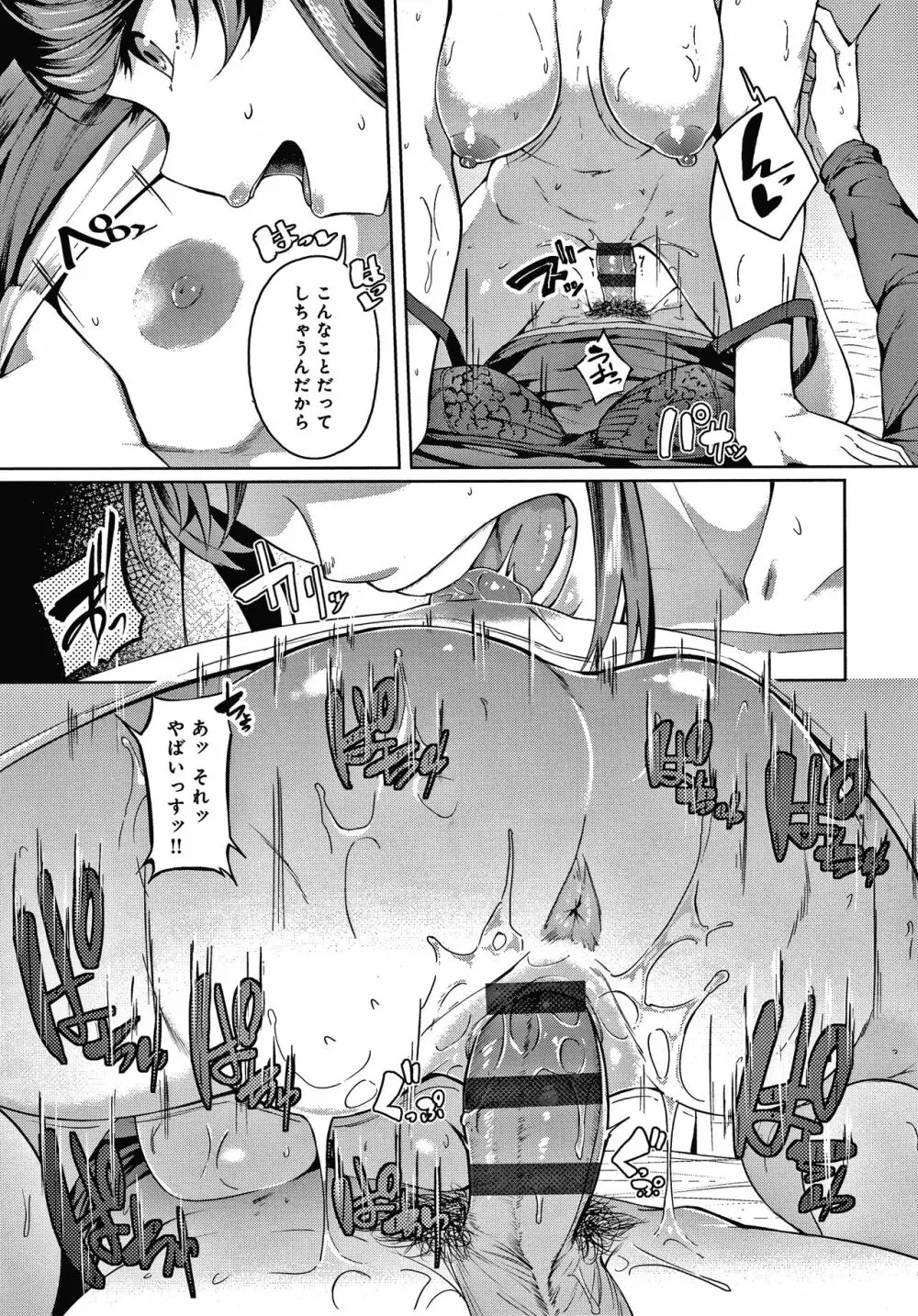 みだらふしだらよもすがら + 4Pリーフレット Page.138