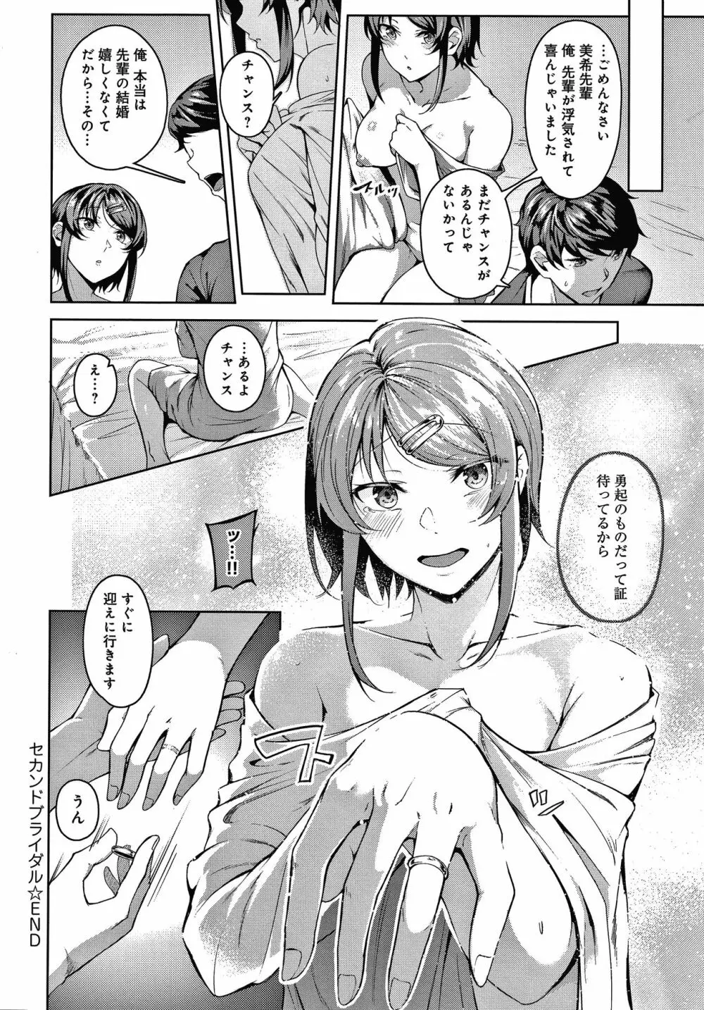 みだらふしだらよもすがら + 4Pリーフレット Page.141