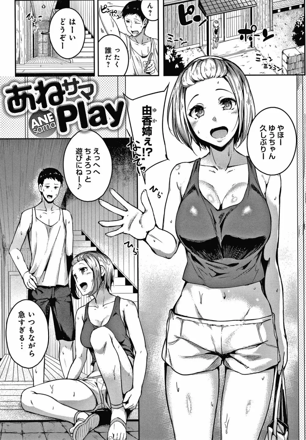 みだらふしだらよもすがら + 4Pリーフレット Page.144