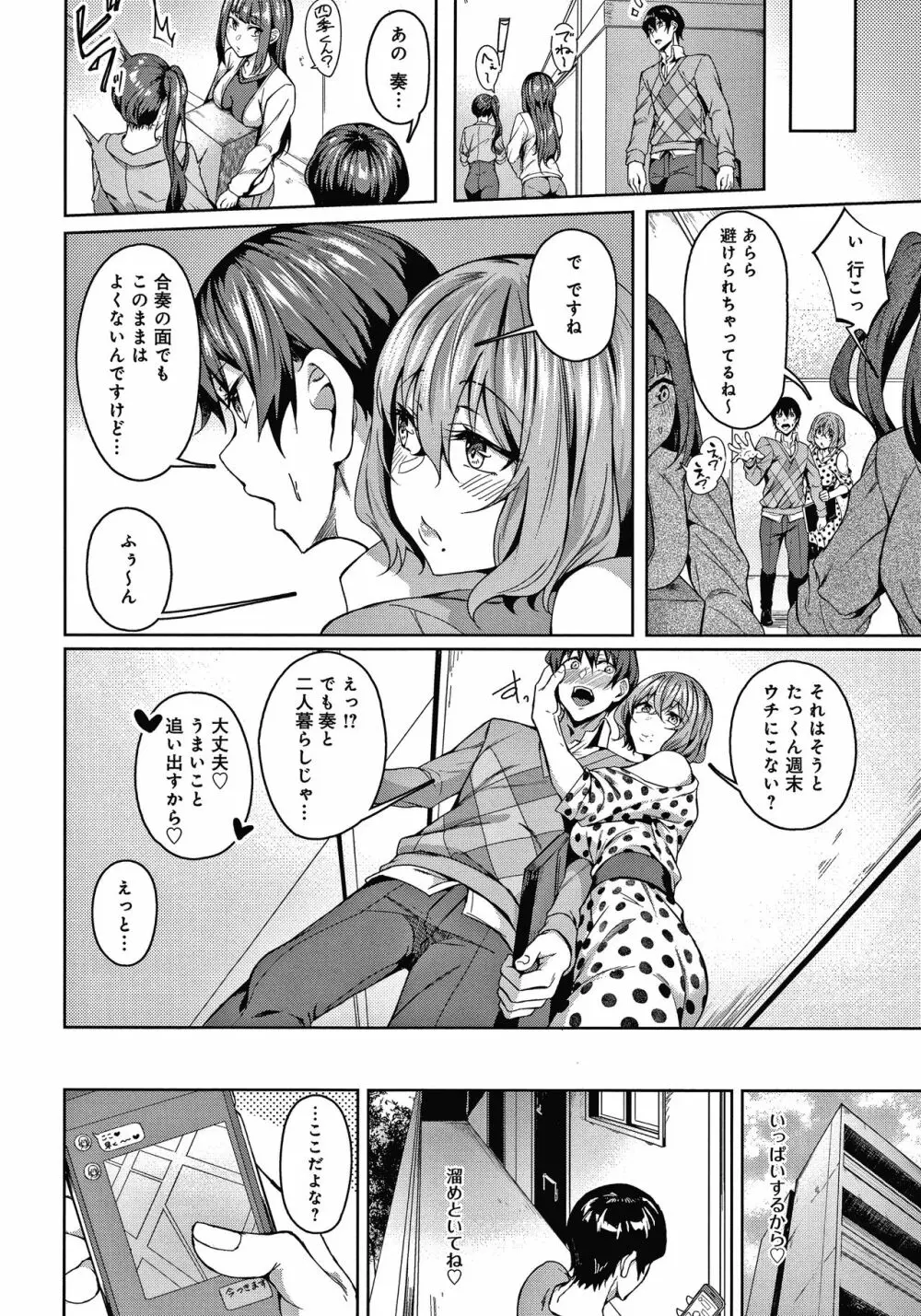 みだらふしだらよもすがら + 4Pリーフレット Page.19