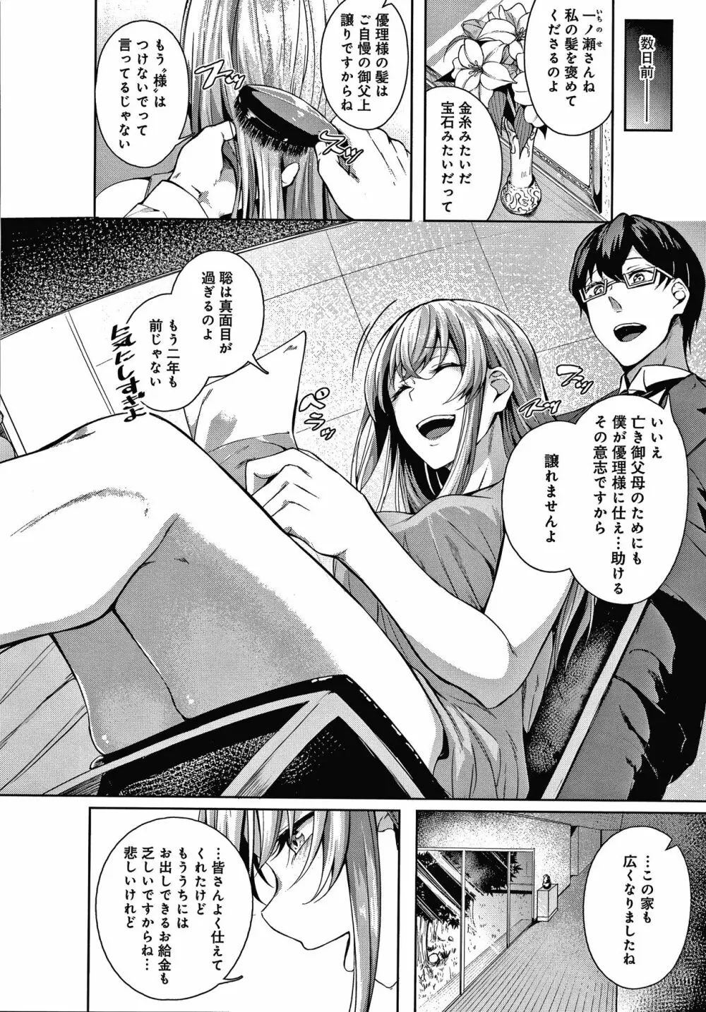 みだらふしだらよもすがら + 4Pリーフレット Page.193