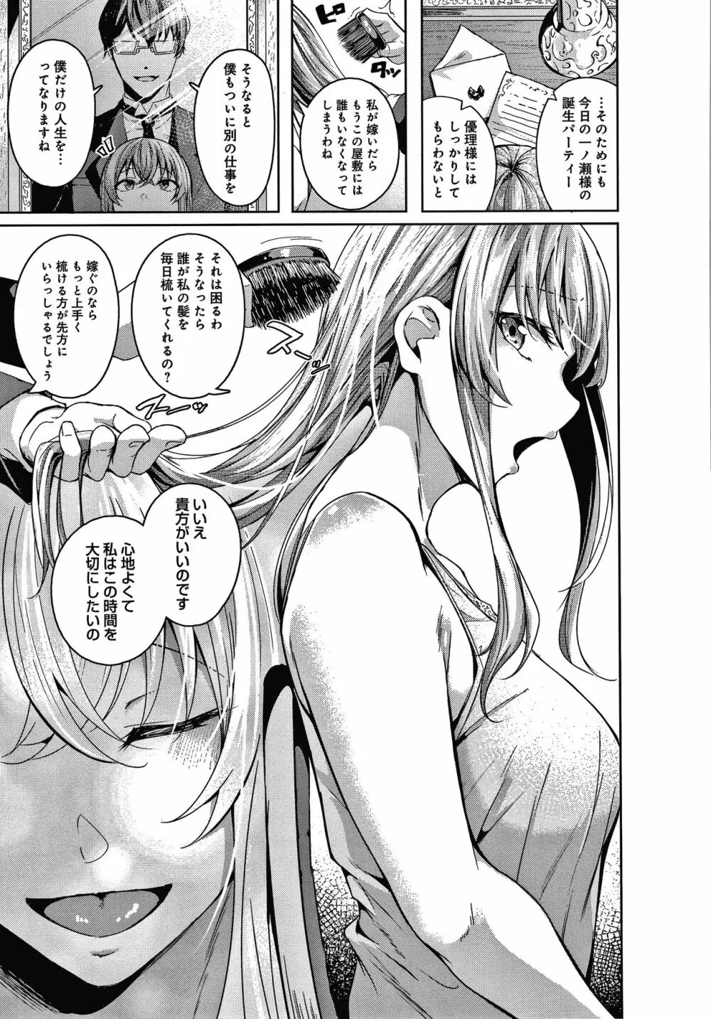 みだらふしだらよもすがら + 4Pリーフレット Page.194