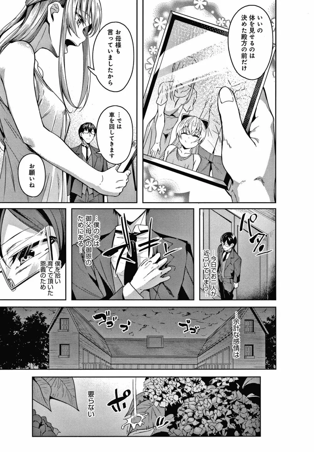 みだらふしだらよもすがら + 4Pリーフレット Page.196