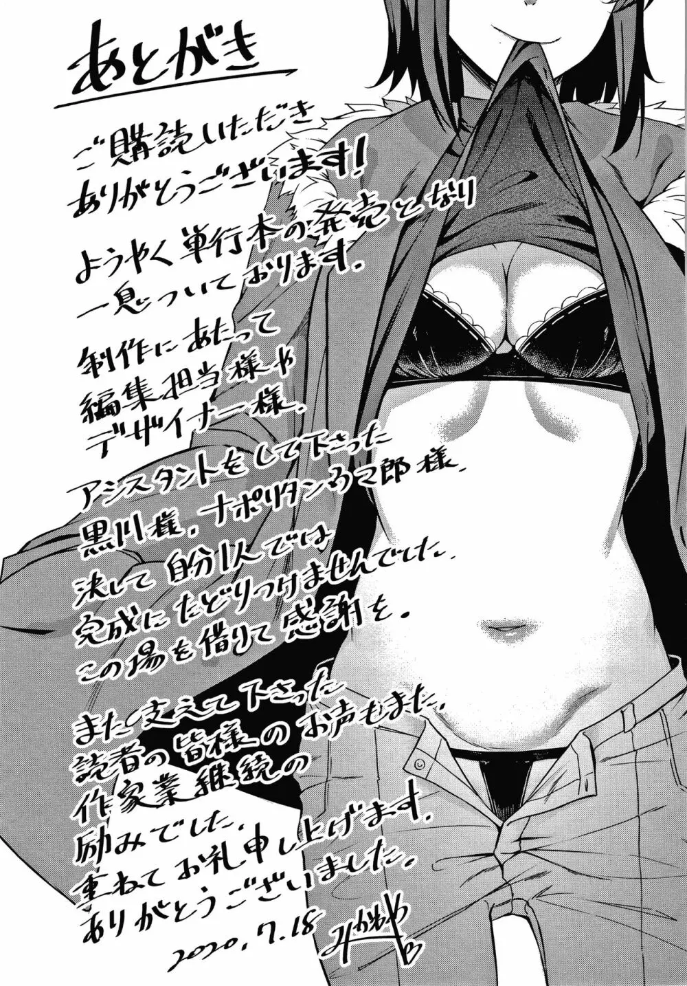 みだらふしだらよもすがら + 4Pリーフレット Page.220