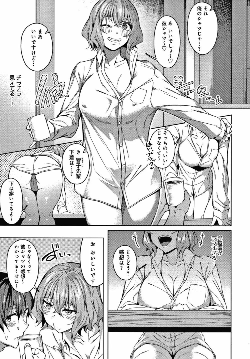 みだらふしだらよもすがら + 4Pリーフレット Page.38