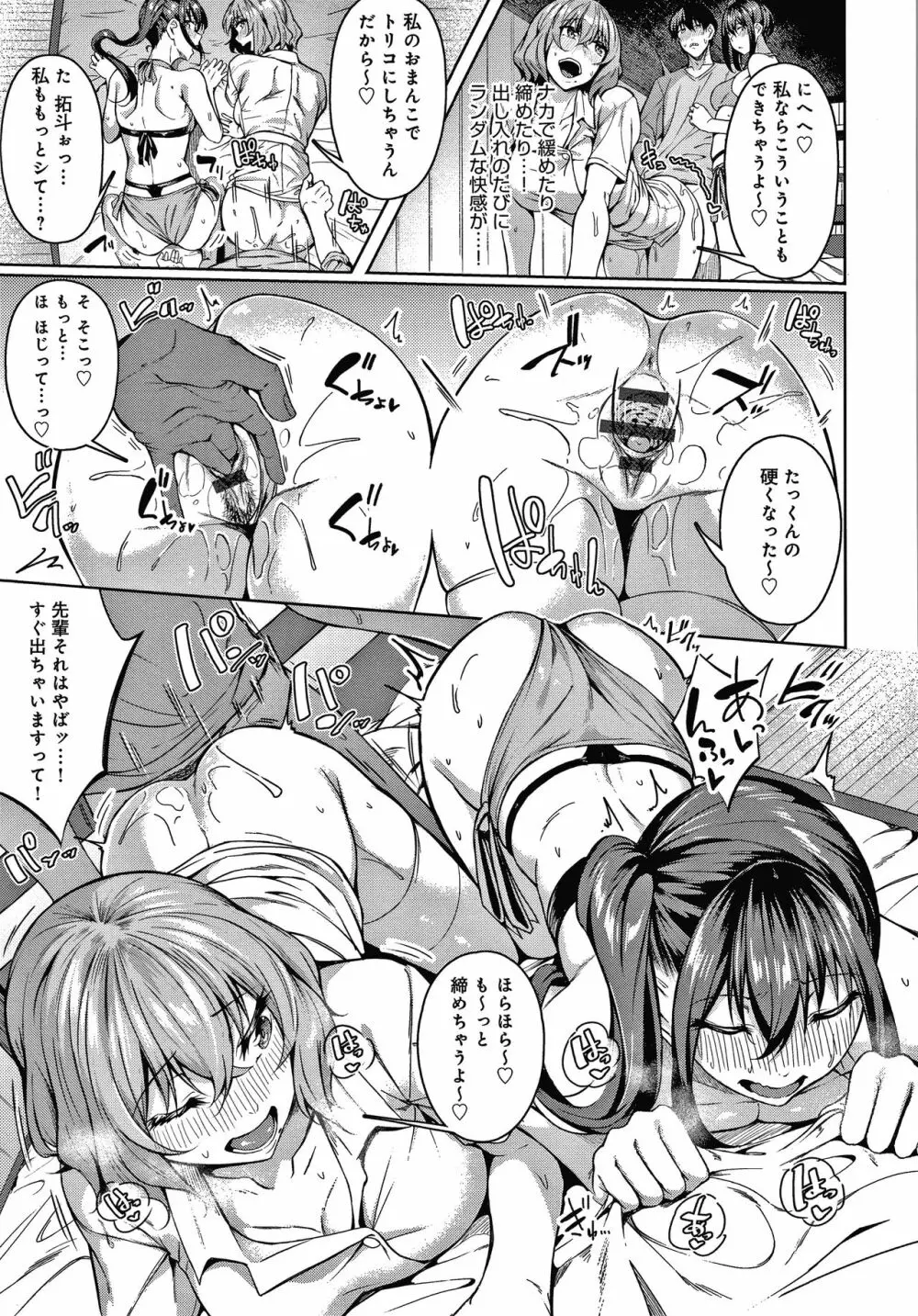 みだらふしだらよもすがら + 4Pリーフレット Page.54