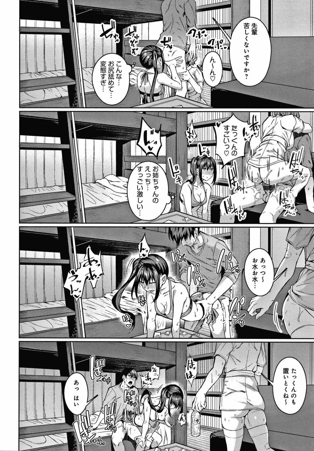 みだらふしだらよもすがら + 4Pリーフレット Page.57