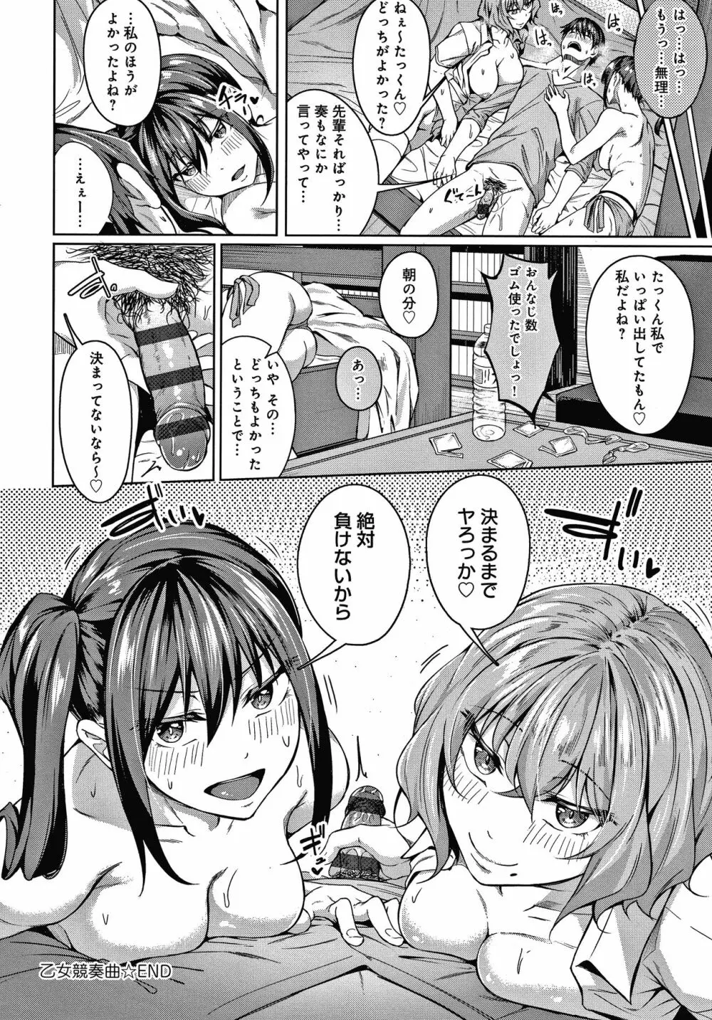 みだらふしだらよもすがら + 4Pリーフレット Page.63