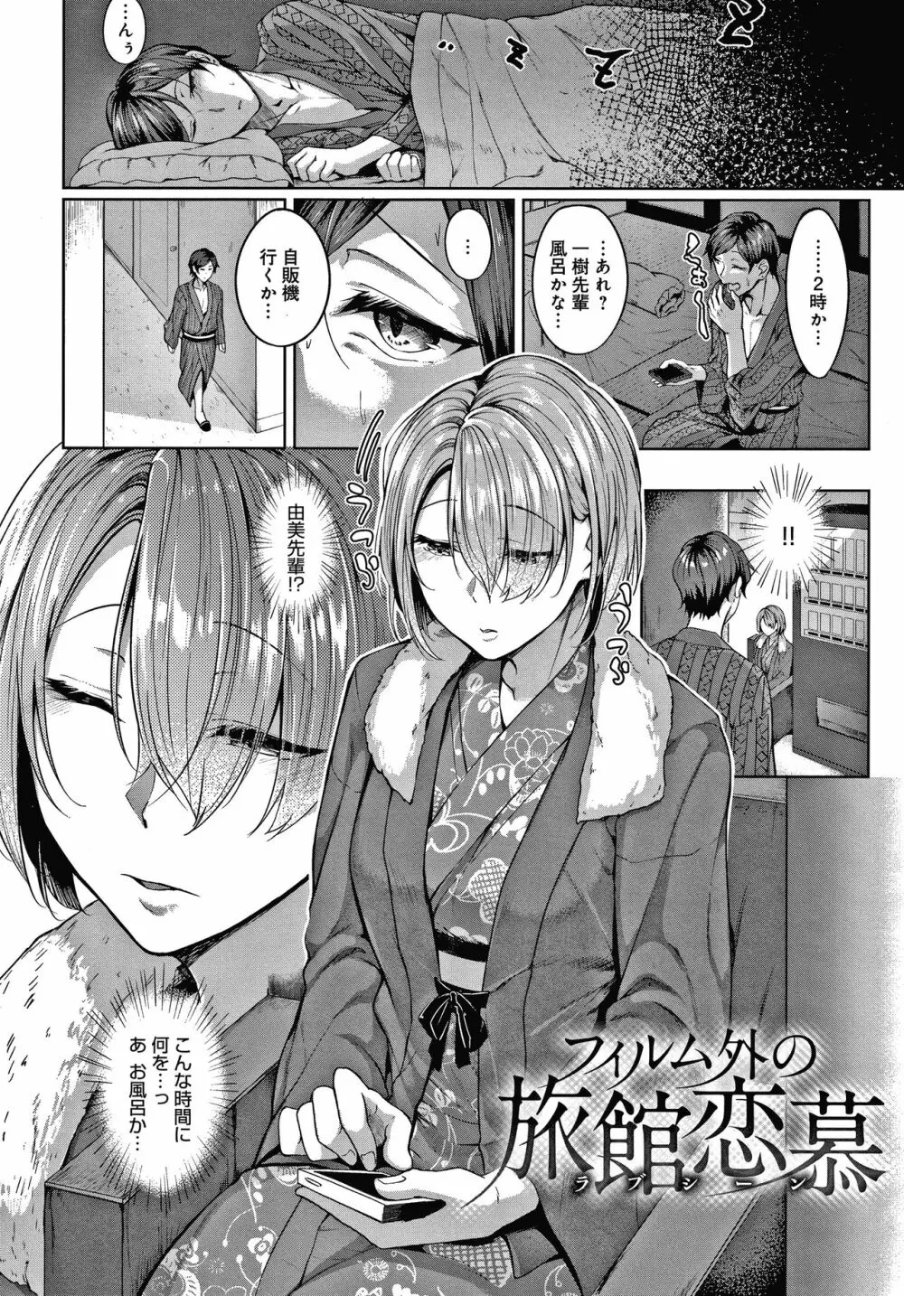 みだらふしだらよもすがら + 4Pリーフレット Page.67