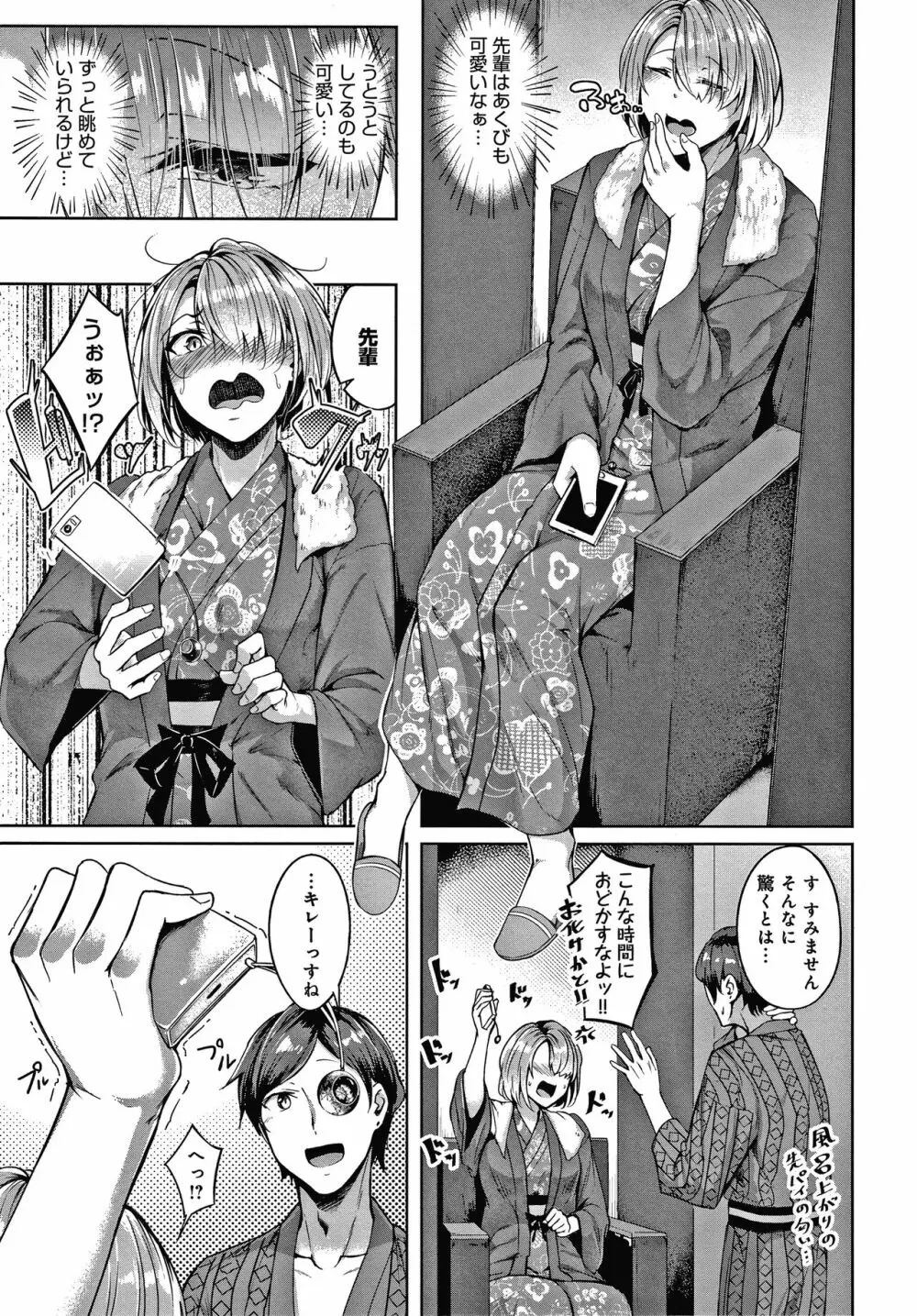 みだらふしだらよもすがら + 4Pリーフレット Page.68