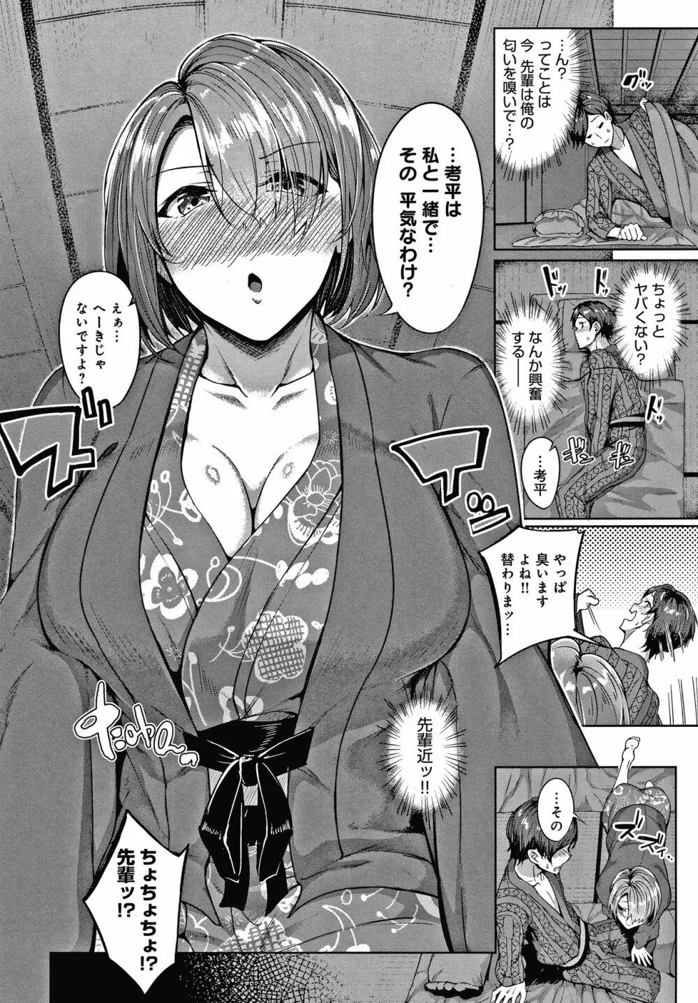 みだらふしだらよもすがら + 4Pリーフレット Page.73