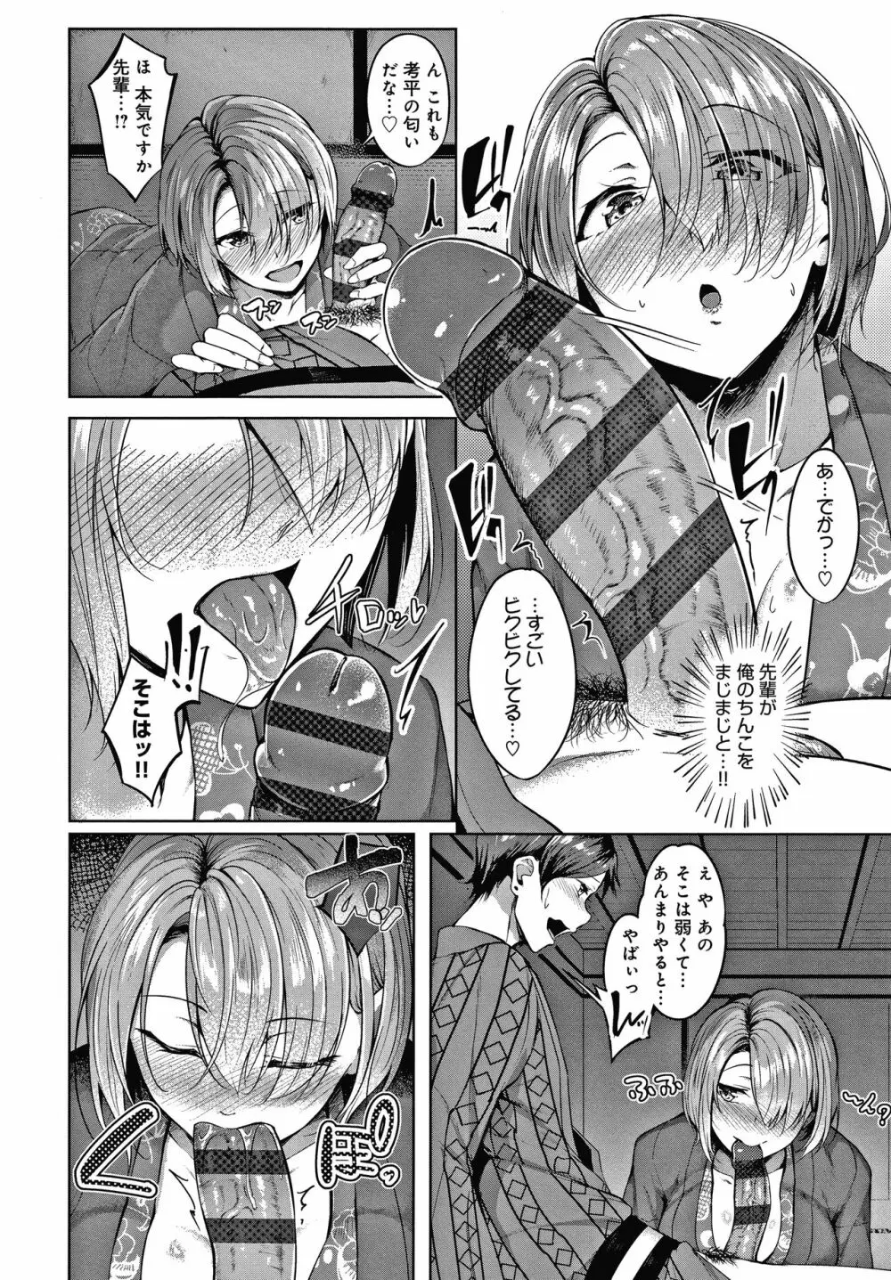 みだらふしだらよもすがら + 4Pリーフレット Page.75