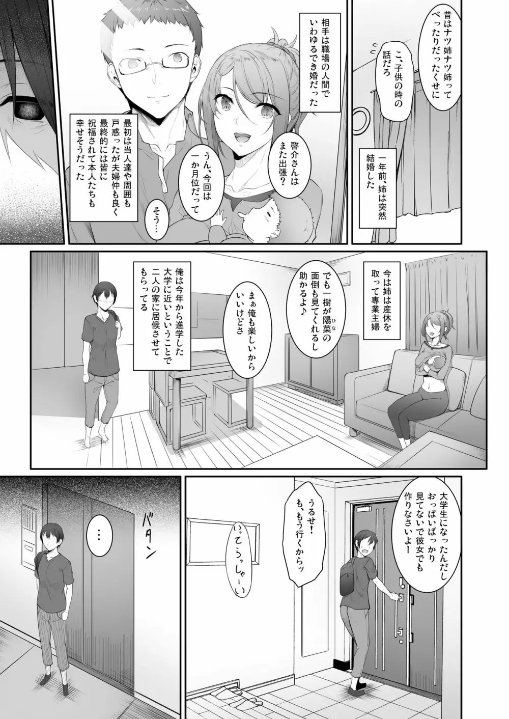 姉を寝取った日 Page.4