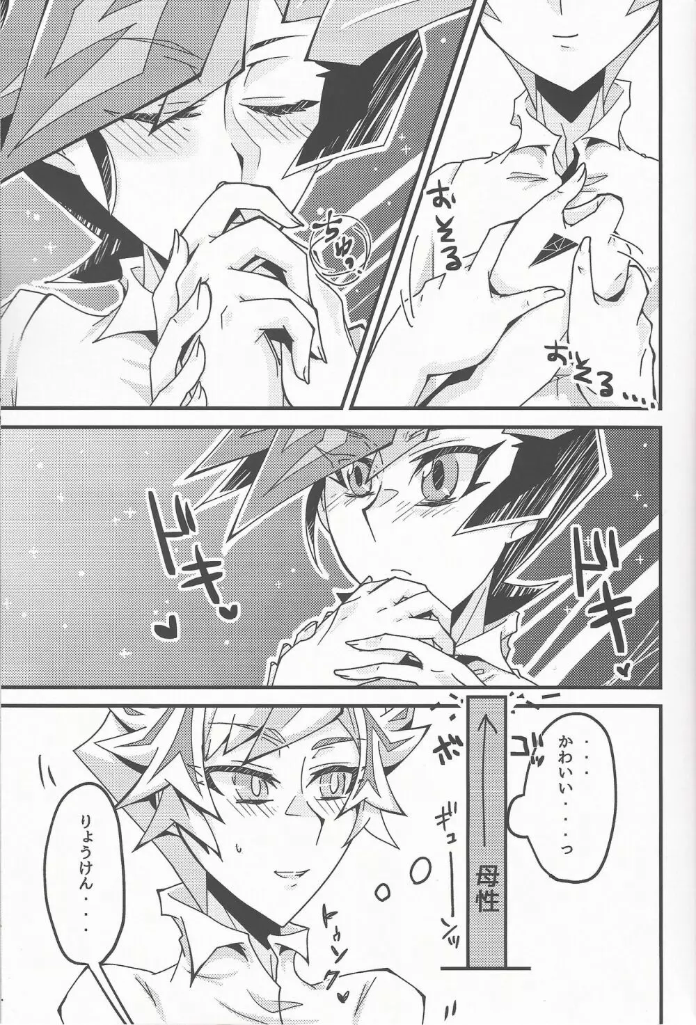 教えてやろう 私の秘密を Page.15