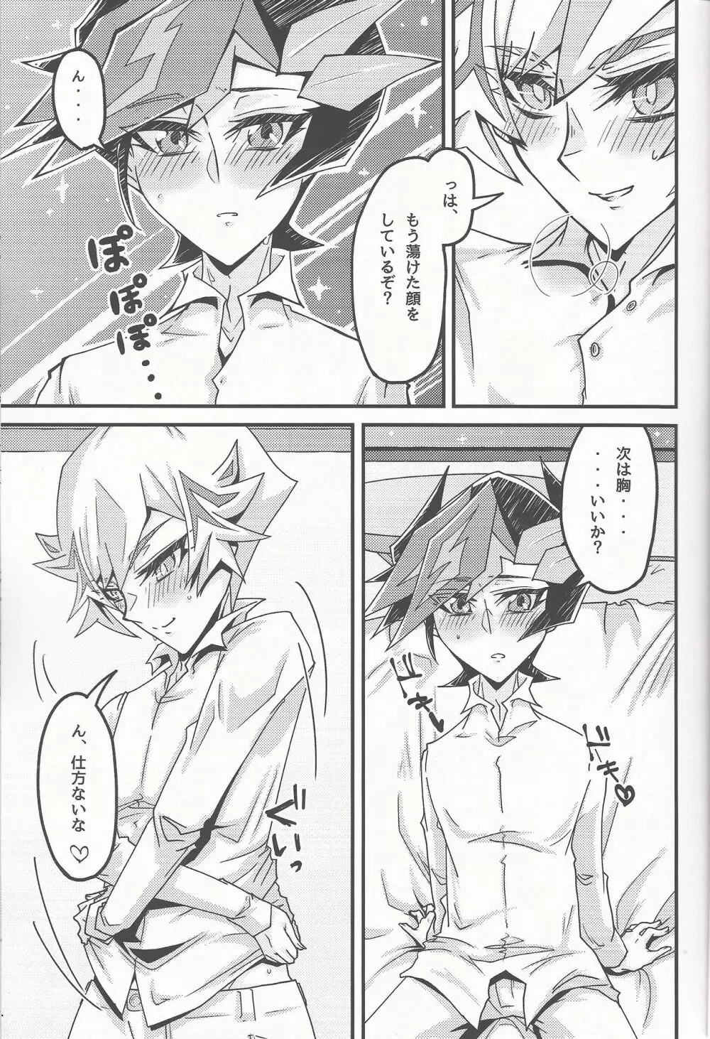 教えてやろう 私の秘密を Page.17