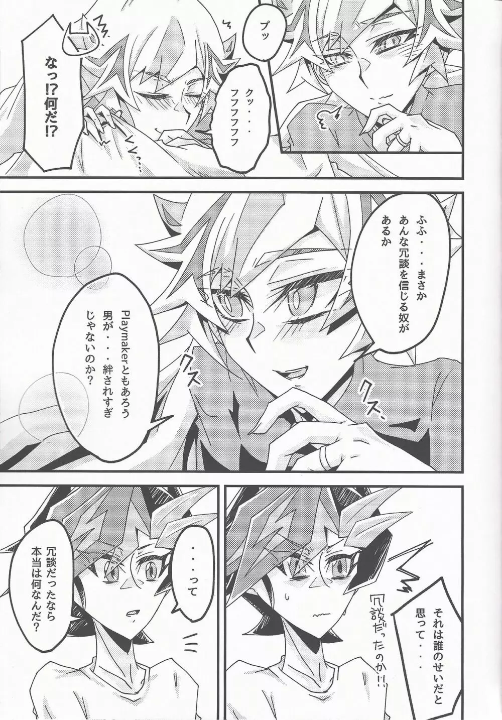 教えてやろう 私の秘密を Page.25