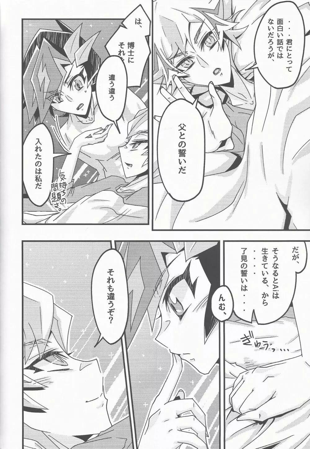 教えてやろう 私の秘密を Page.26