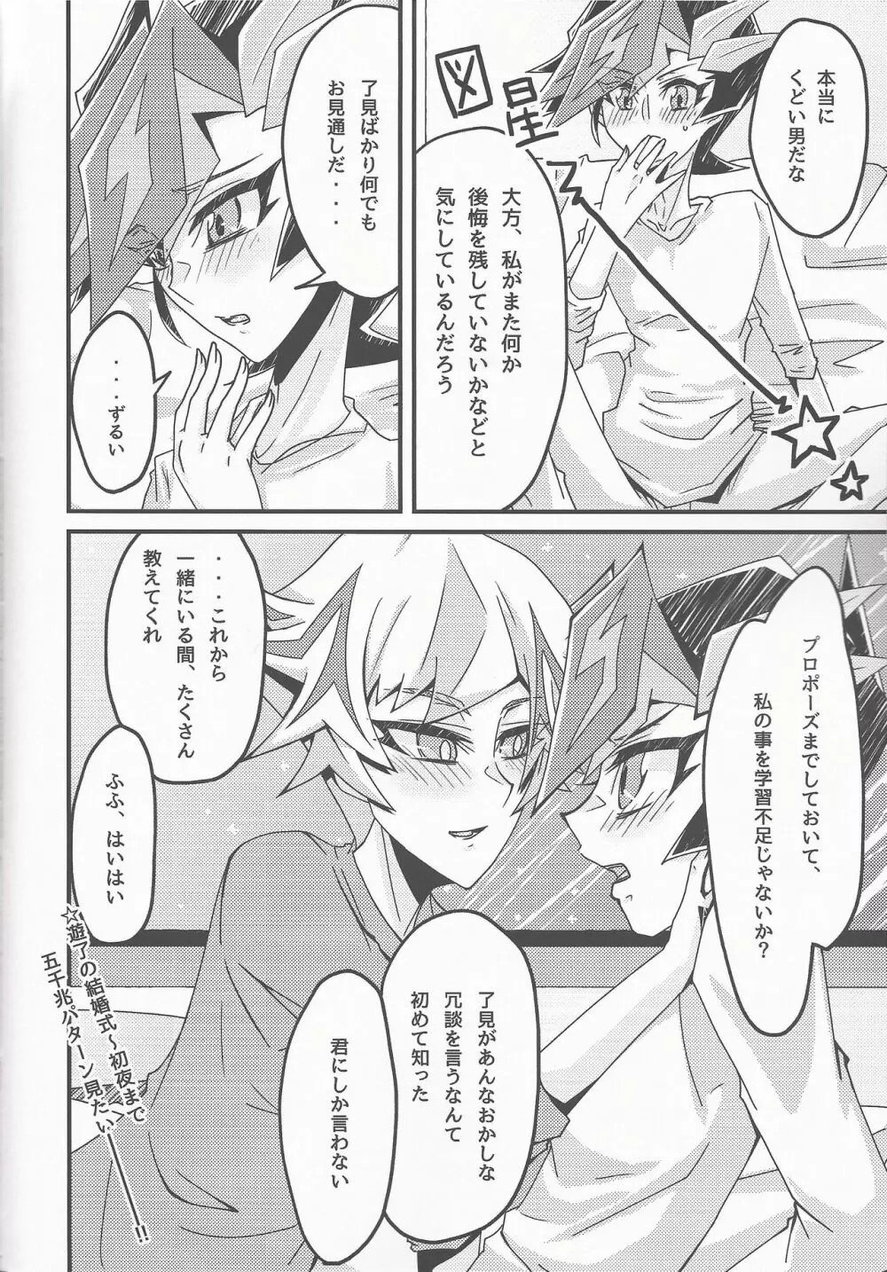 教えてやろう 私の秘密を Page.28