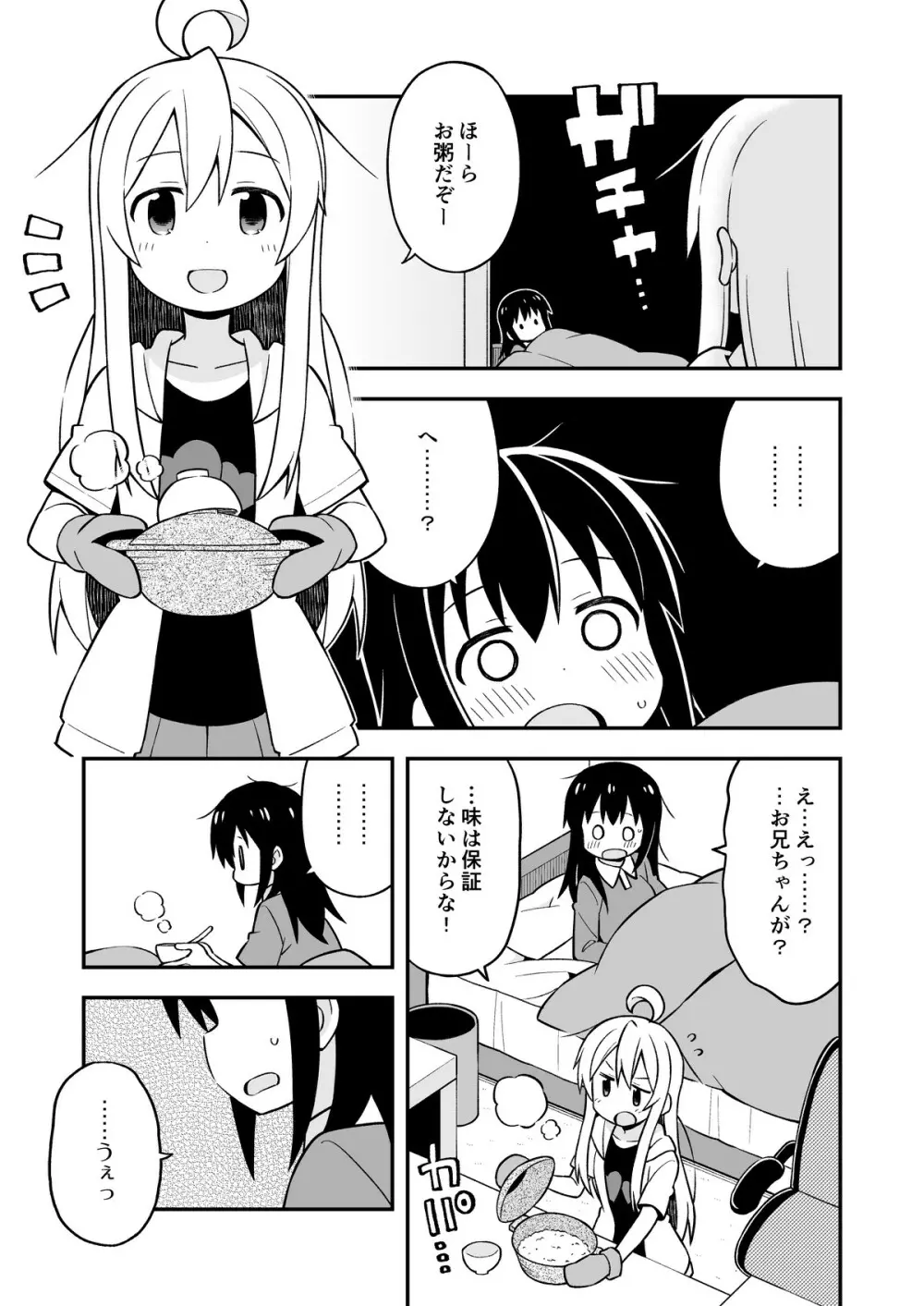 お兄ちゃんはおしまい!4 Page.10