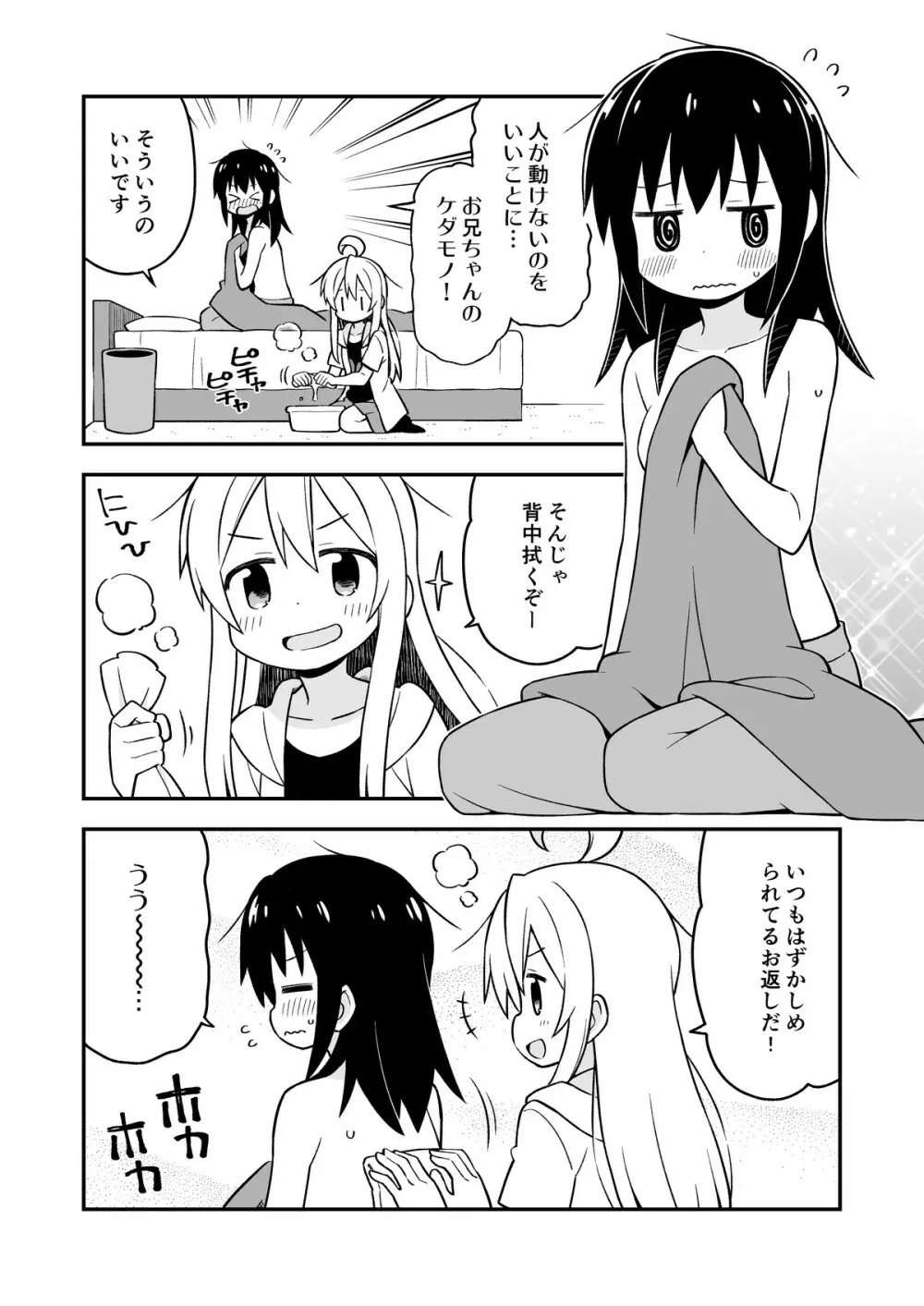 お兄ちゃんはおしまい!4 Page.13