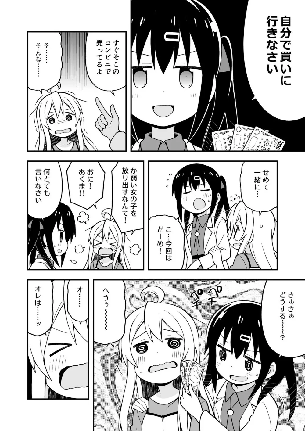 お兄ちゃんはおしまい!4 Page.19