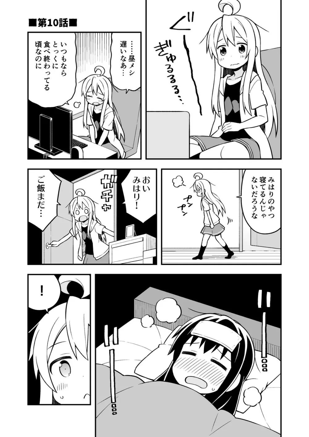 お兄ちゃんはおしまい!4 Page.2