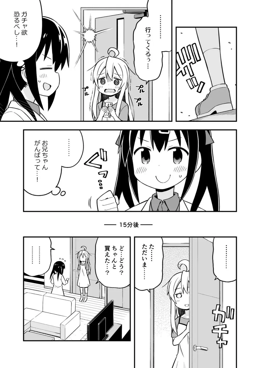 お兄ちゃんはおしまい!4 Page.20