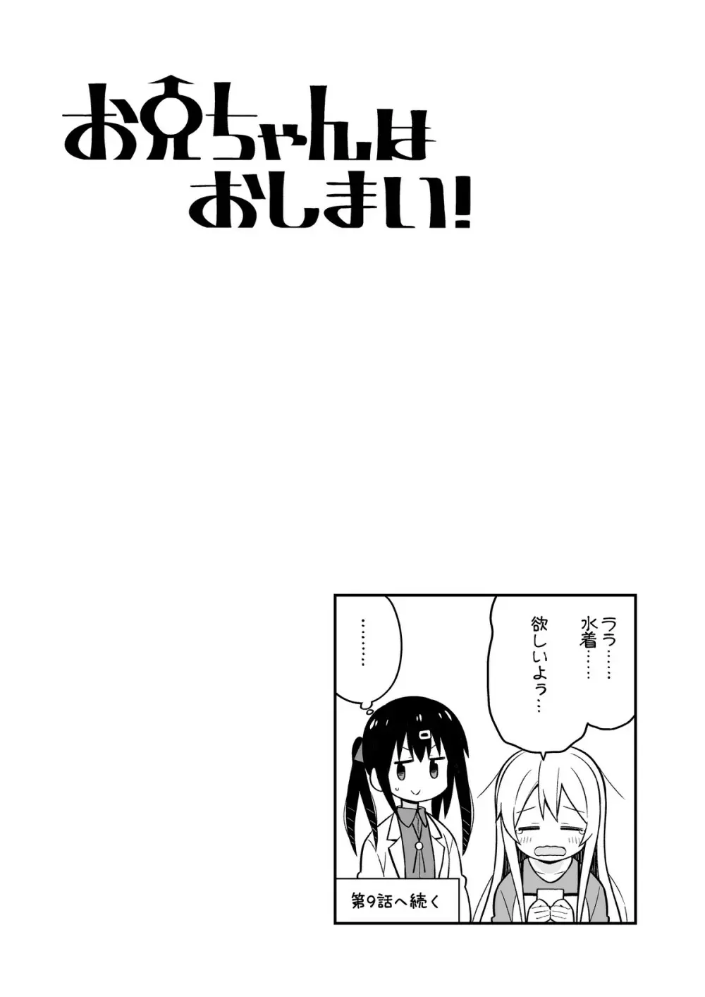 お兄ちゃんはおしまい!4 Page.23