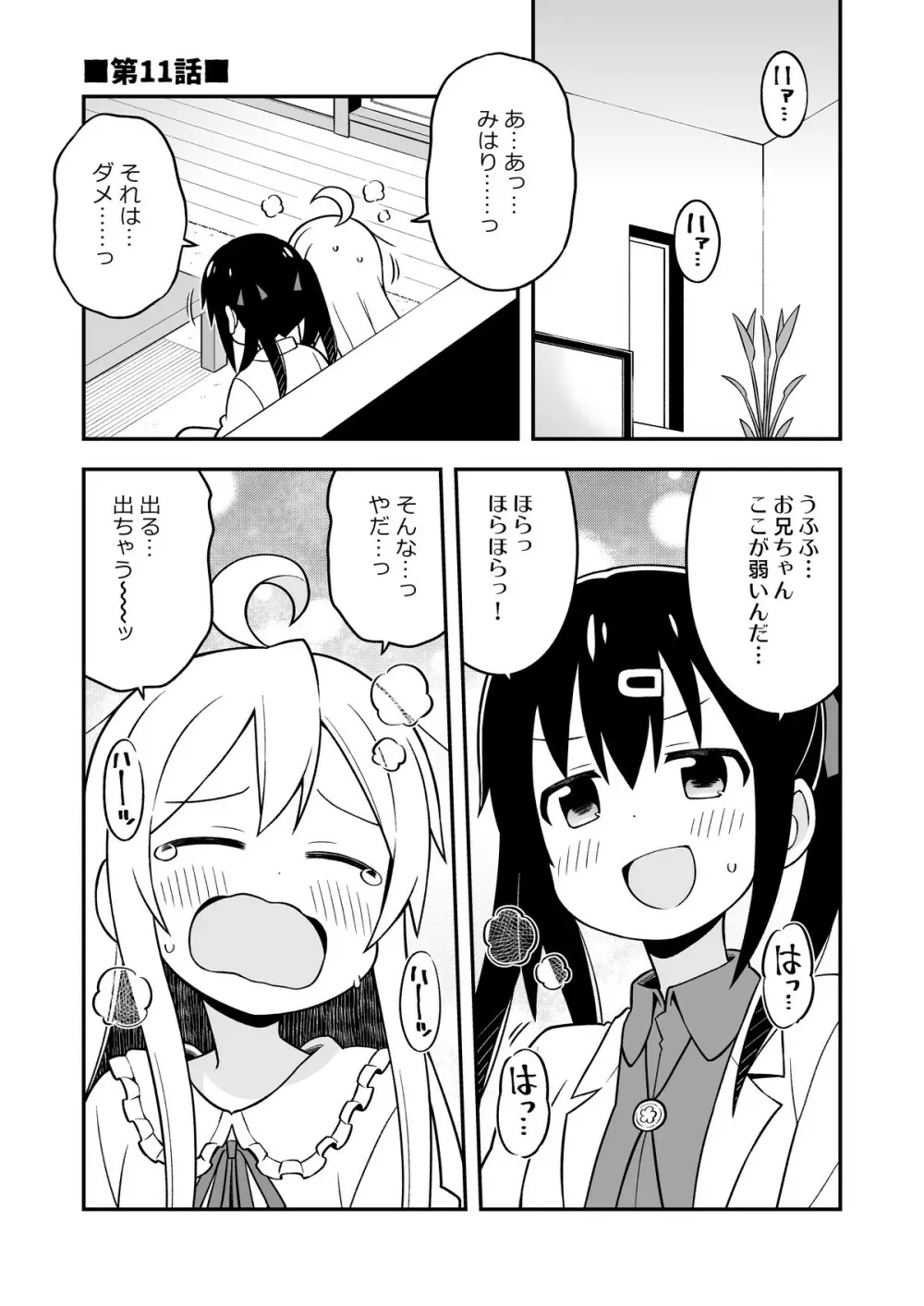 お兄ちゃんはおしまい!4 Page.24