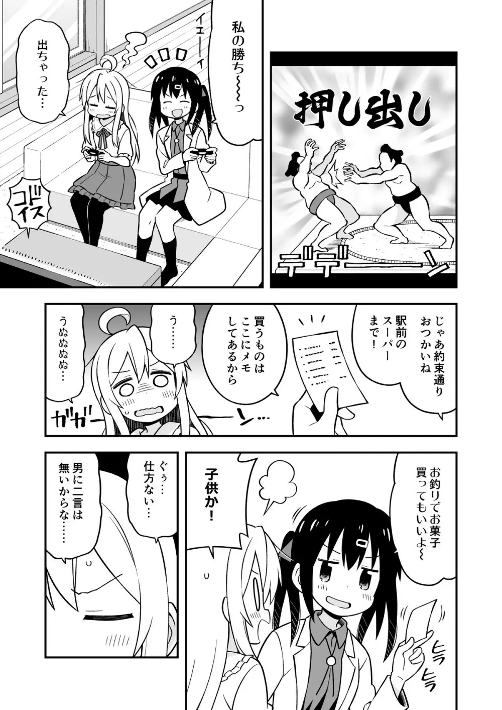 お兄ちゃんはおしまい!4 Page.26