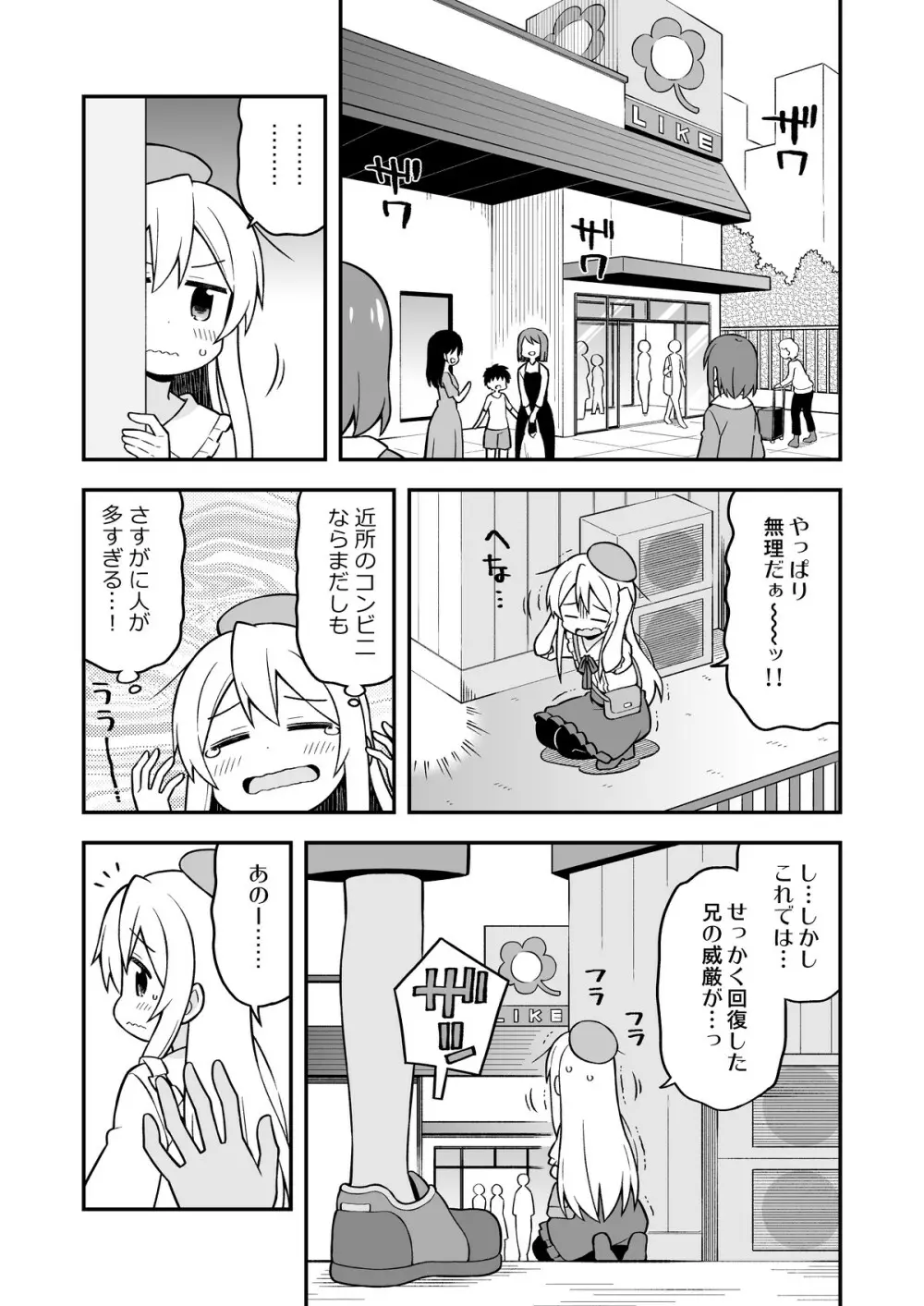 お兄ちゃんはおしまい!4 Page.28