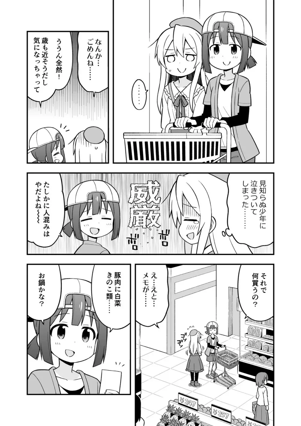 お兄ちゃんはおしまい!4 Page.30