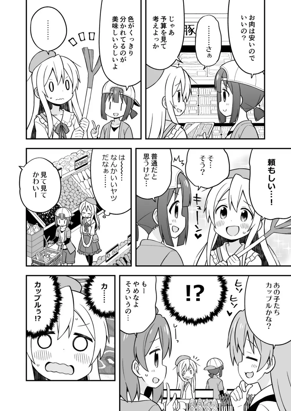 お兄ちゃんはおしまい!4 Page.31