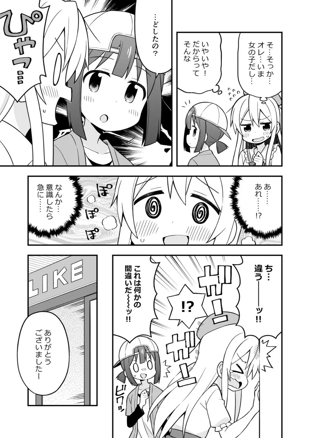 お兄ちゃんはおしまい!4 Page.32