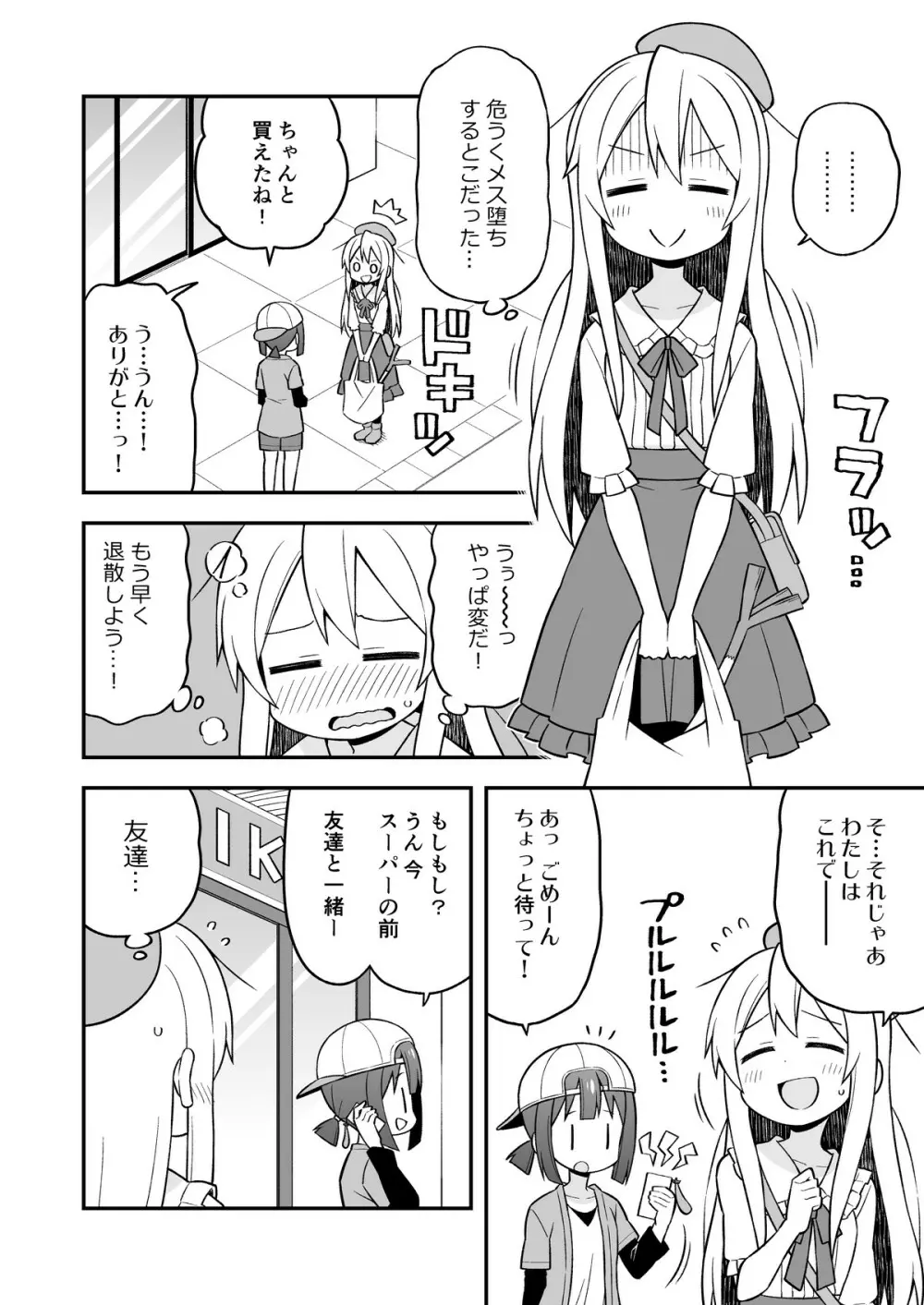 お兄ちゃんはおしまい!4 Page.33