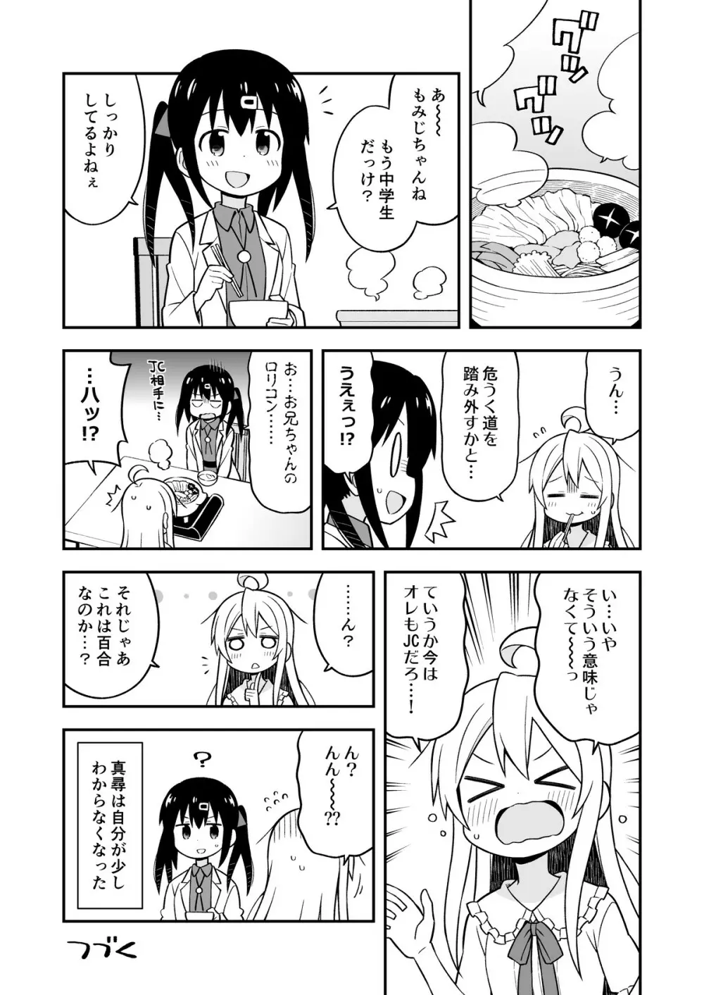 お兄ちゃんはおしまい!4 Page.36