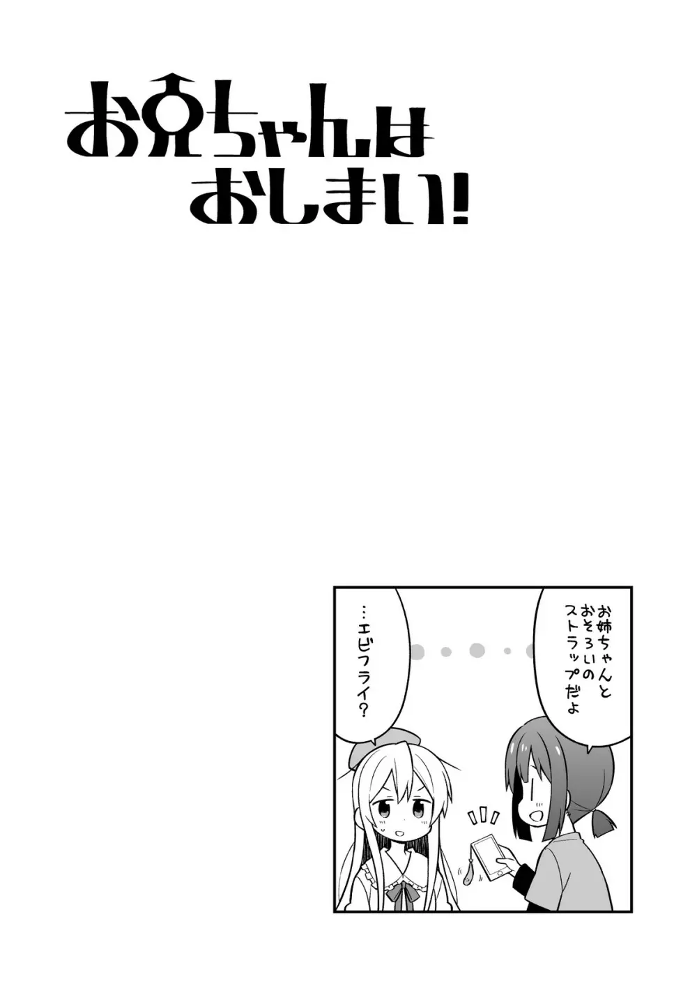 お兄ちゃんはおしまい!4 Page.37