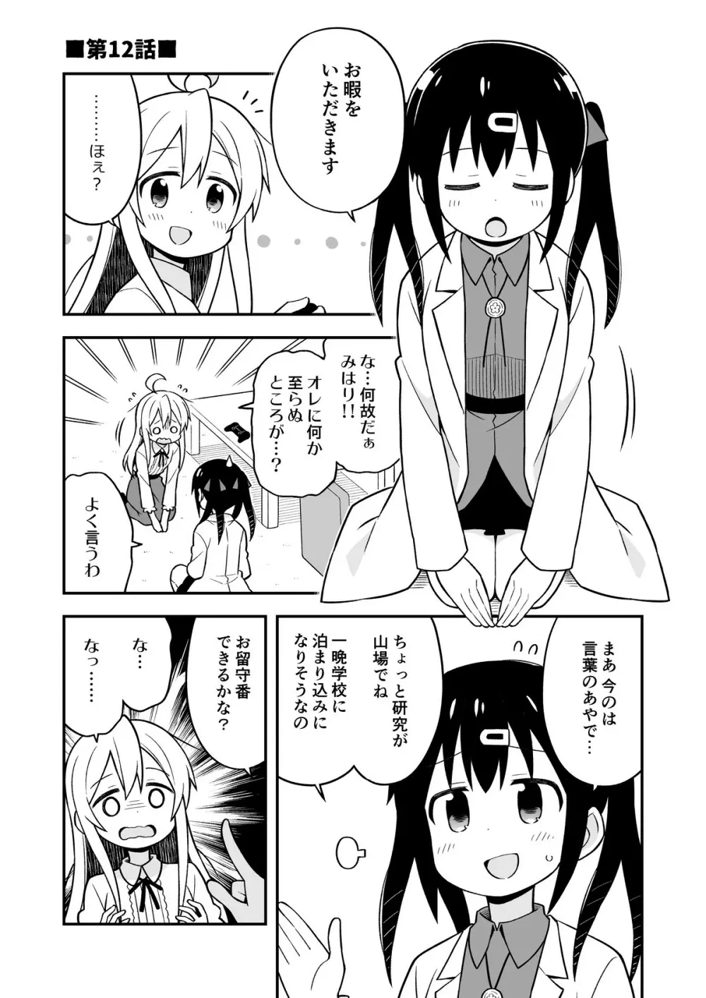 お兄ちゃんはおしまい!4 Page.38